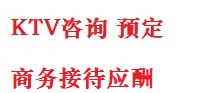 忻州最好十大KTV会所消费排名